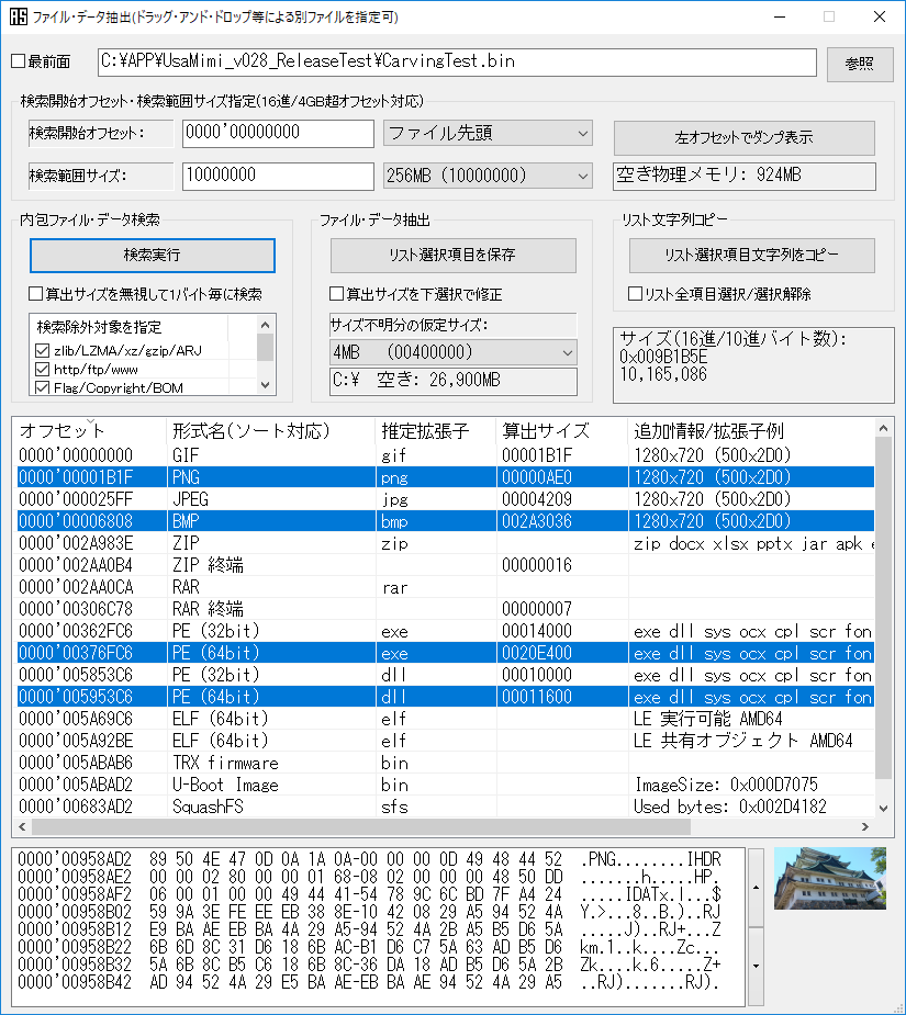 ファイル・データ抽出