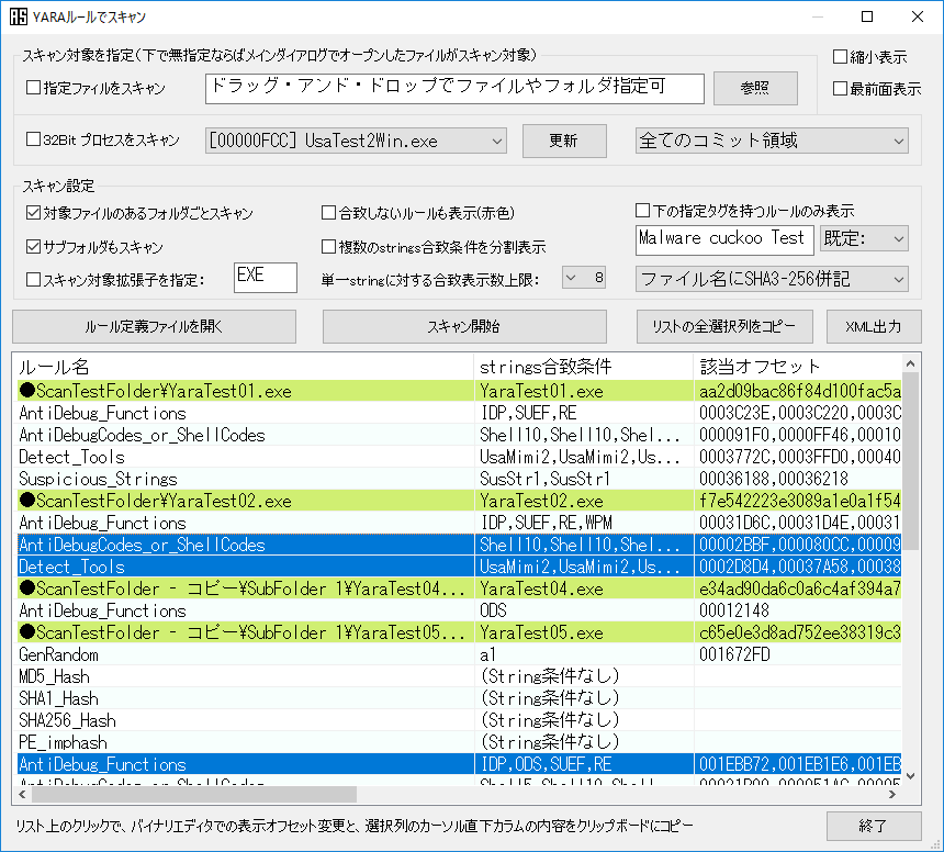 YARAルールでスキャン