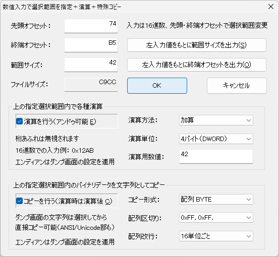 範囲選択+演算+コピー