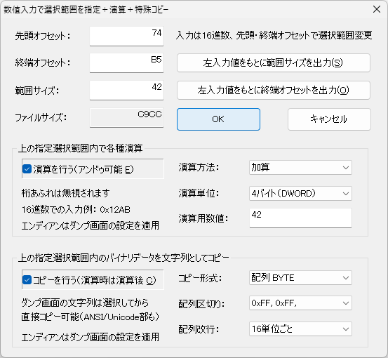 範囲選択＋演算＋コピー