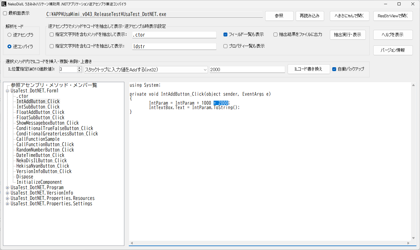 ILコード書き換え例