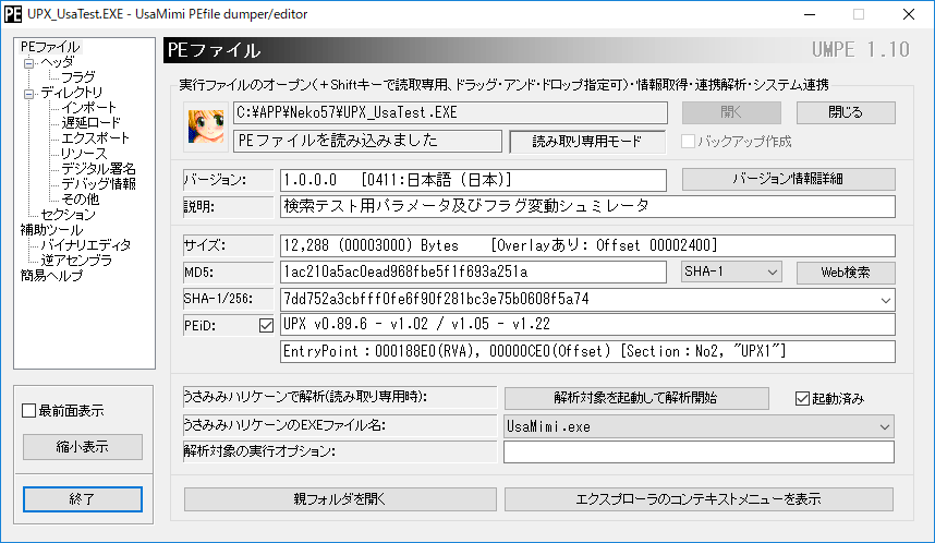 PEエディタ「UMPE」