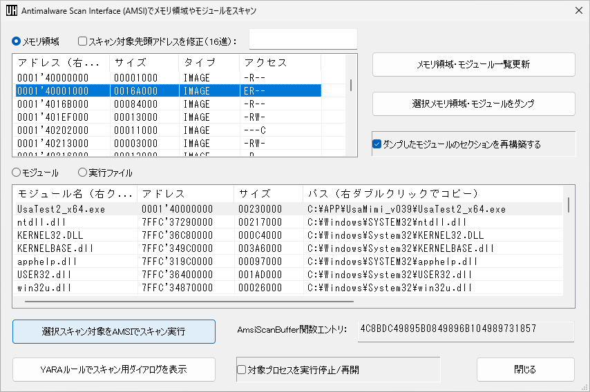 AMSIでスキャン