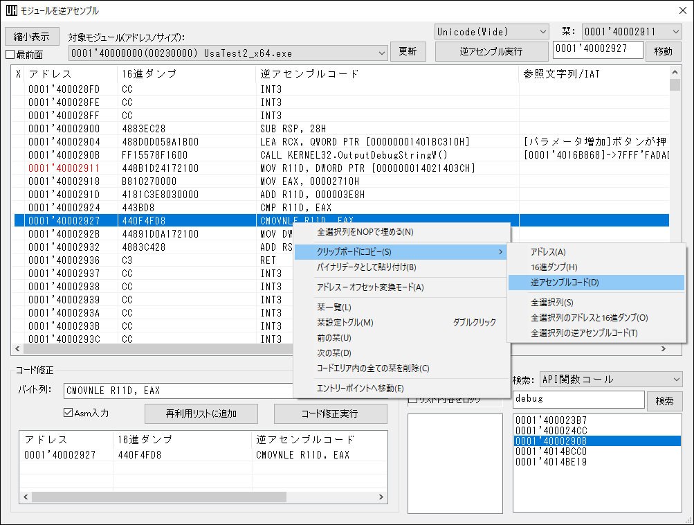 逆アセンブラ