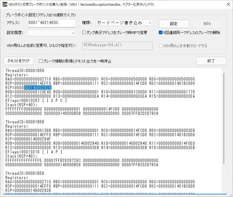 VEHデバッガ
