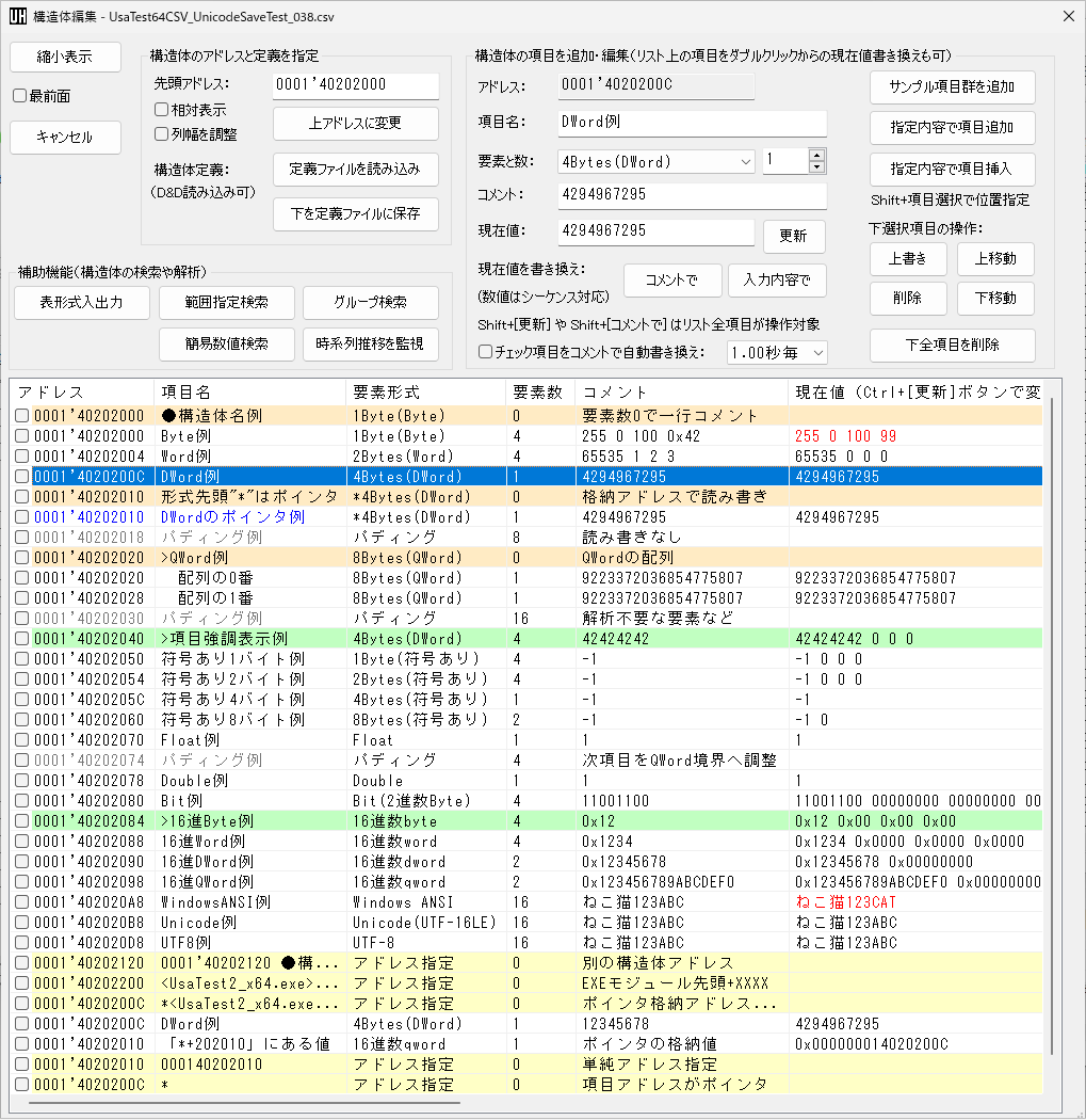 構造体編集